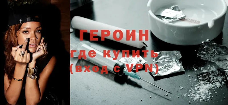 Героин Heroin  где найти   Саратов 